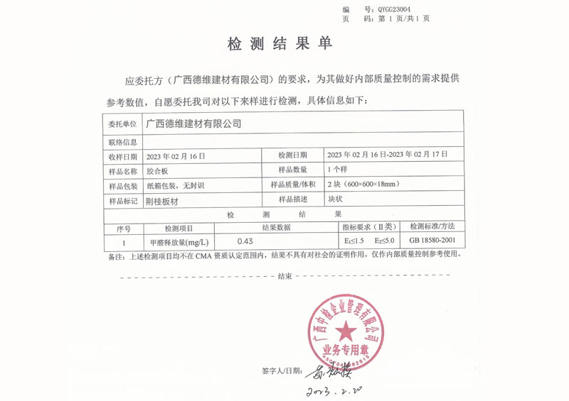 環(huán)保檢測四